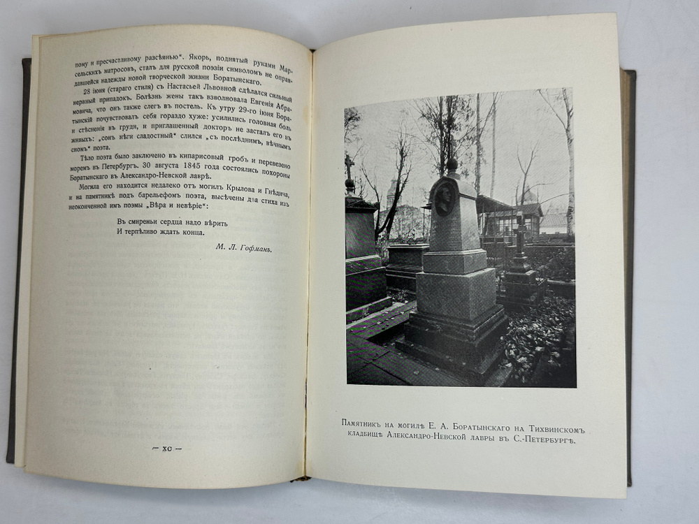 Боратынский Е.А. Полное собрание сочинений Е.А. Боратынского . 2 тома. 1914 - 1915 г.