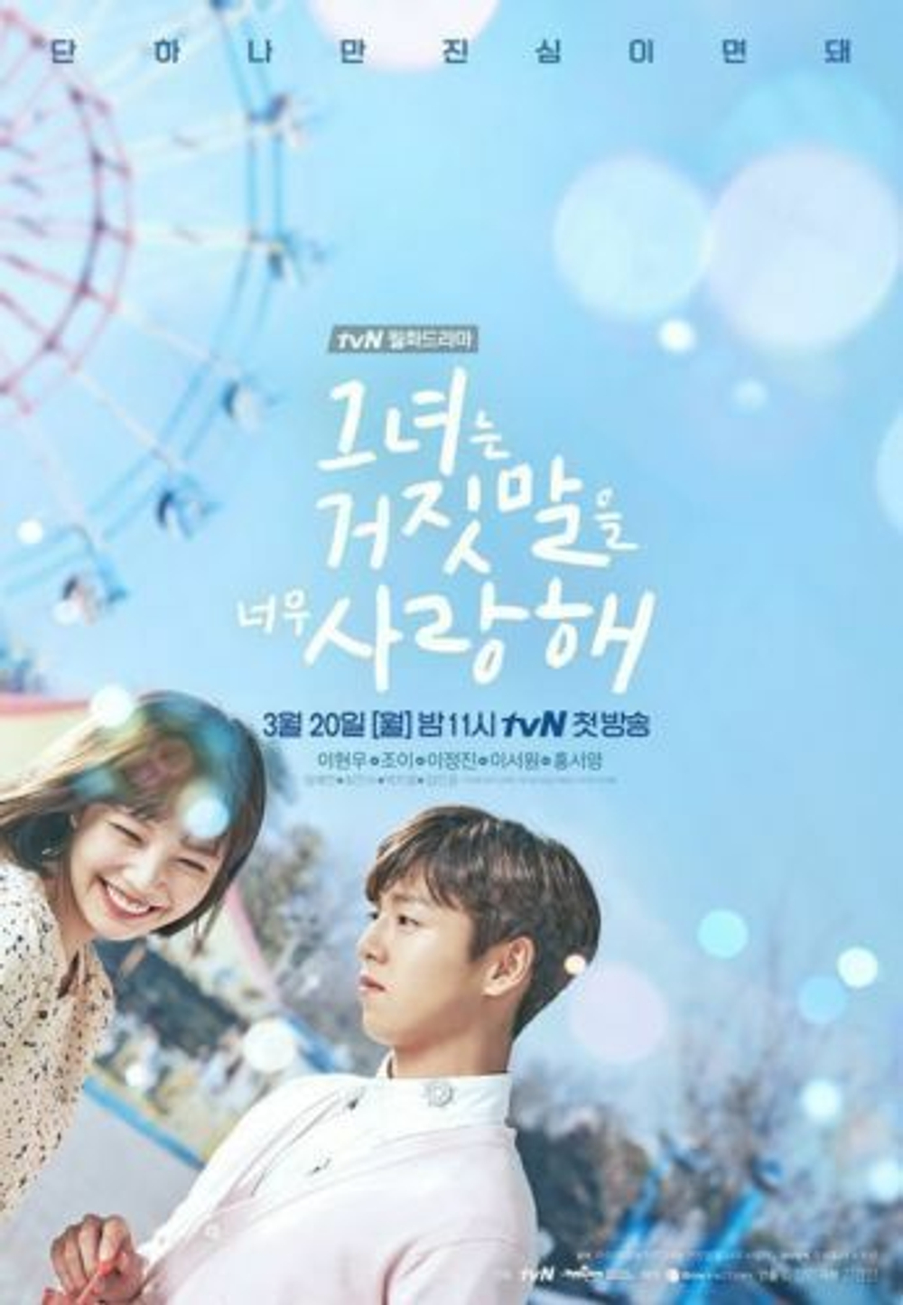 Альбом THE LIAR AND HIS LOVER tvN Drama OST