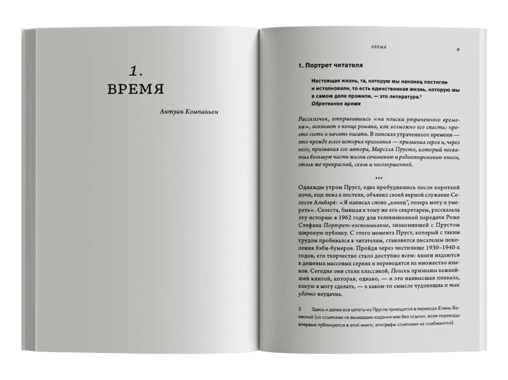 Лето с Прустом