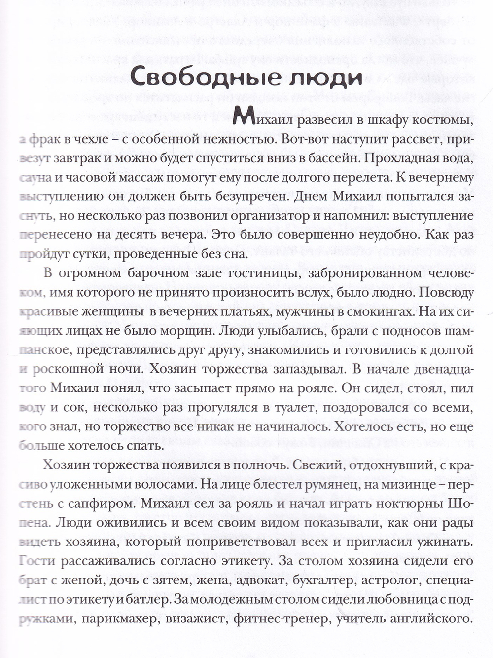 Свободные люди