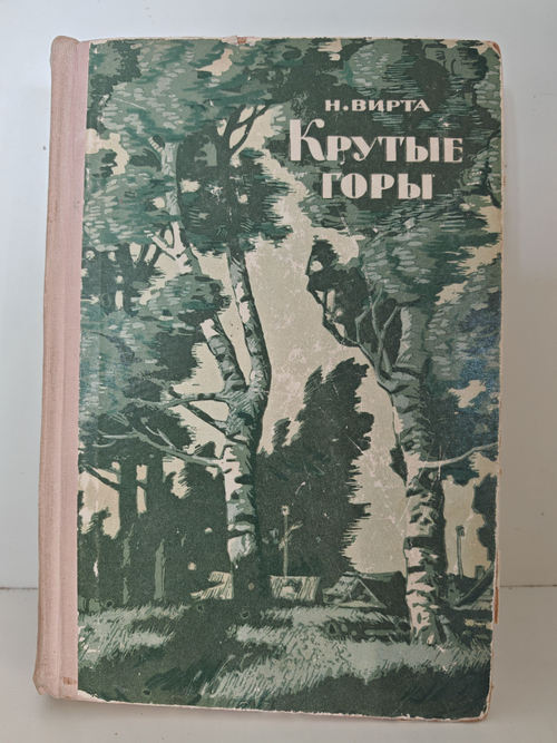 Крутые горы: Картины сельской жизни