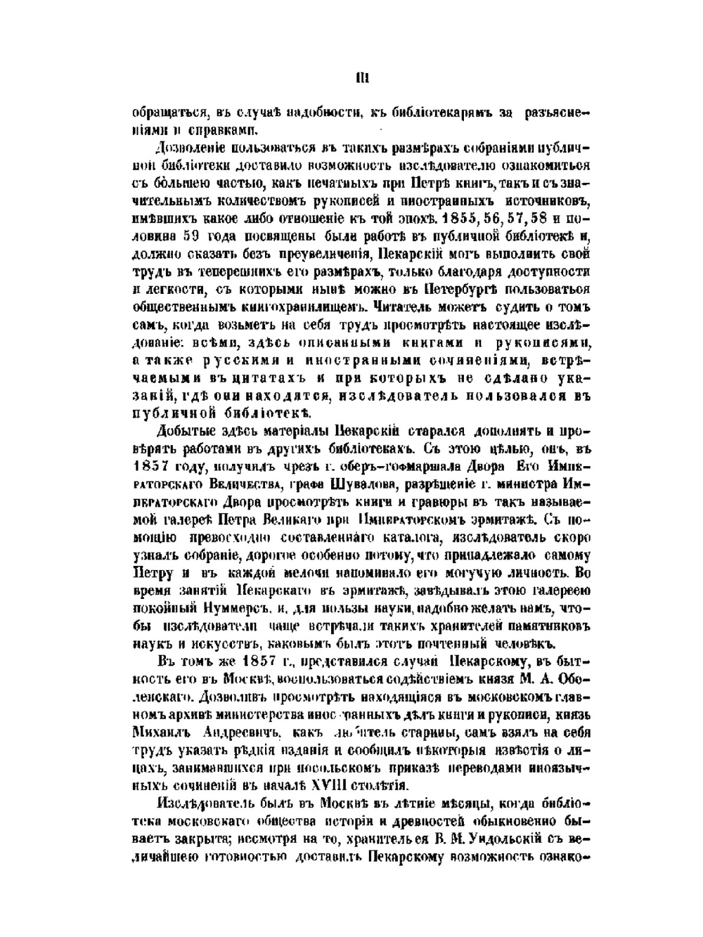 Наука и литература в России при Петре Великом. Том 1 | П. П. Пекарский