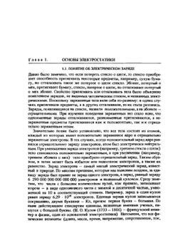 Теория электрических цепей | И.Н. Добротворский