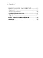 Бизнес-идея вне конкуренции. Книга-генератор уникальных продуктов
