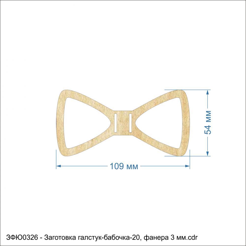 Заготовка &#39;&#39;Галстук-бабочка-20&#39;&#39; , фанера 3 мм (1уп = 5шт)