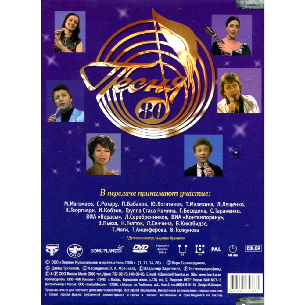 Сборник / Песня 76-80 (7DVD)