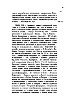 Генерал-Фельдмаршал князь Паскевич. Его жизнь и деятельность. Том 5. 1832-1847 | А.П. Щербатов