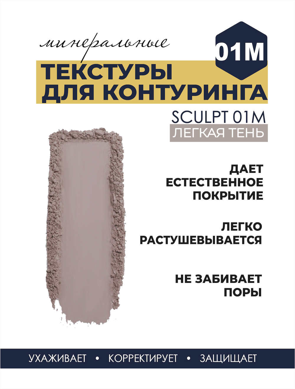 Текстуры для контуринга