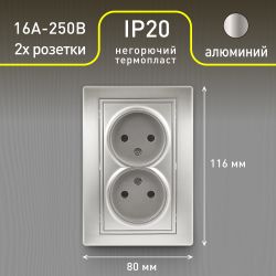 Розетка Intro Plano 1-204-03 без заземления двойная 2х2P, 16А-250В, IP20, СУ, алюминий
