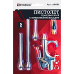 Пистолет продувочный THORVIK с насадками, 5 предметов   ABGK5