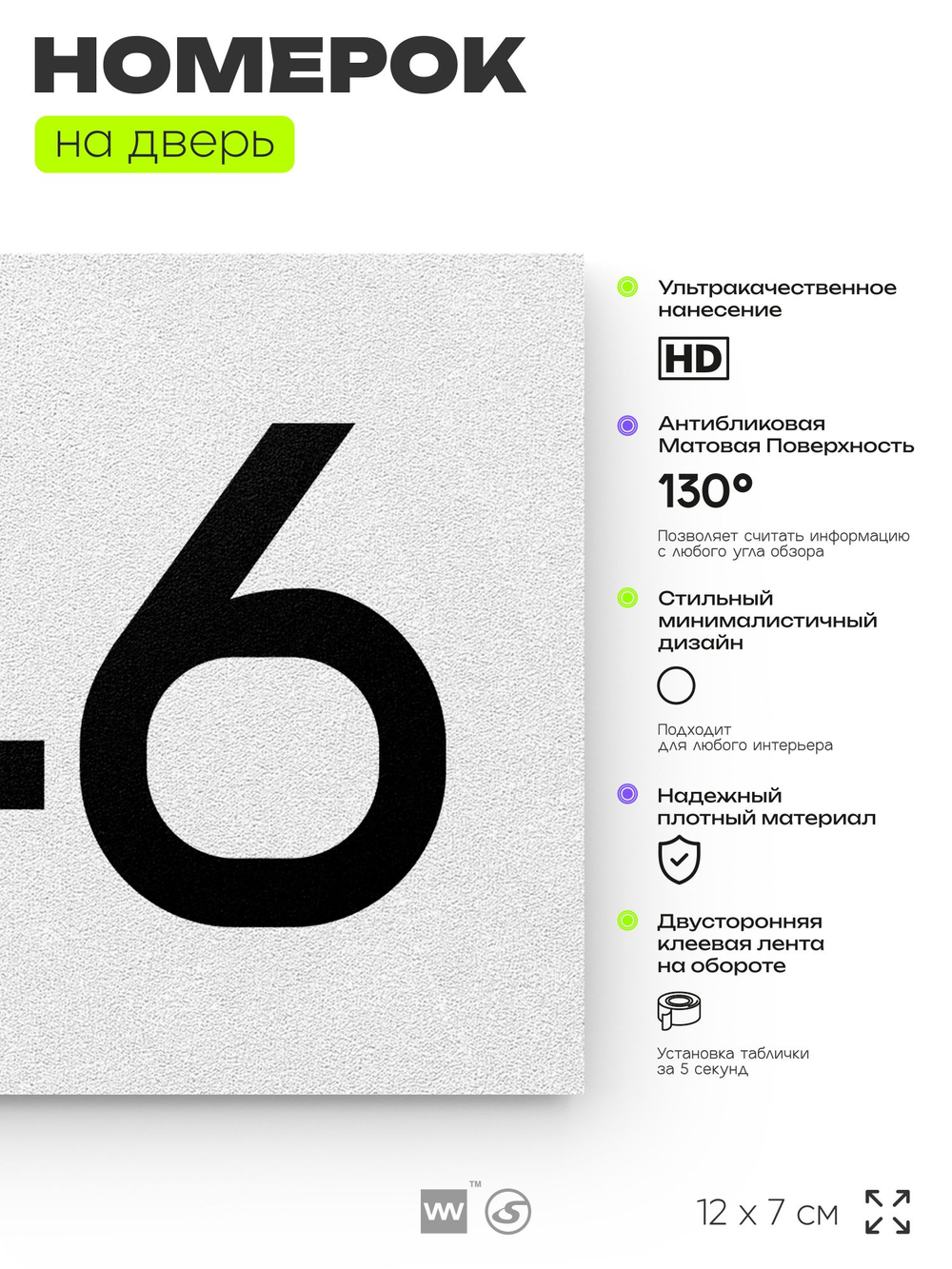 Номер на дверь 946, табличка на дверь для офиса, квартиры, кабинета, аудитории, склада, белая 120х70 мм, Айдентика Технолоджи