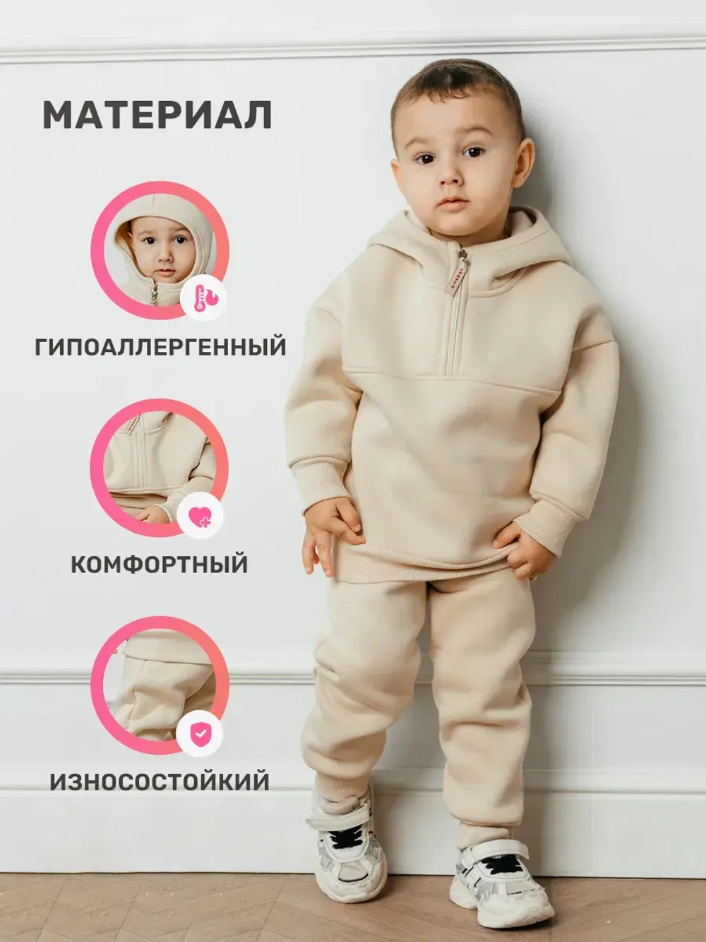 Флисовый костюм для малыша