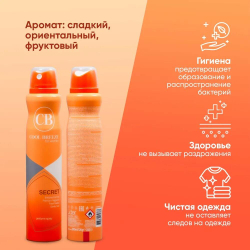 Дезодорант женский спортивный COOL BREEZE CB Secret 200 мл