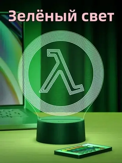 Ночник Half-Life Халф Лайф