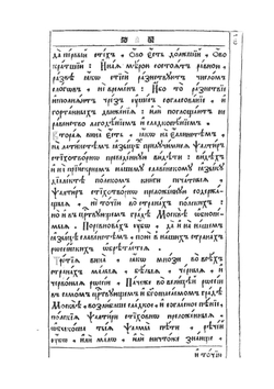 Во славу господа Бога | С. Полоцкий