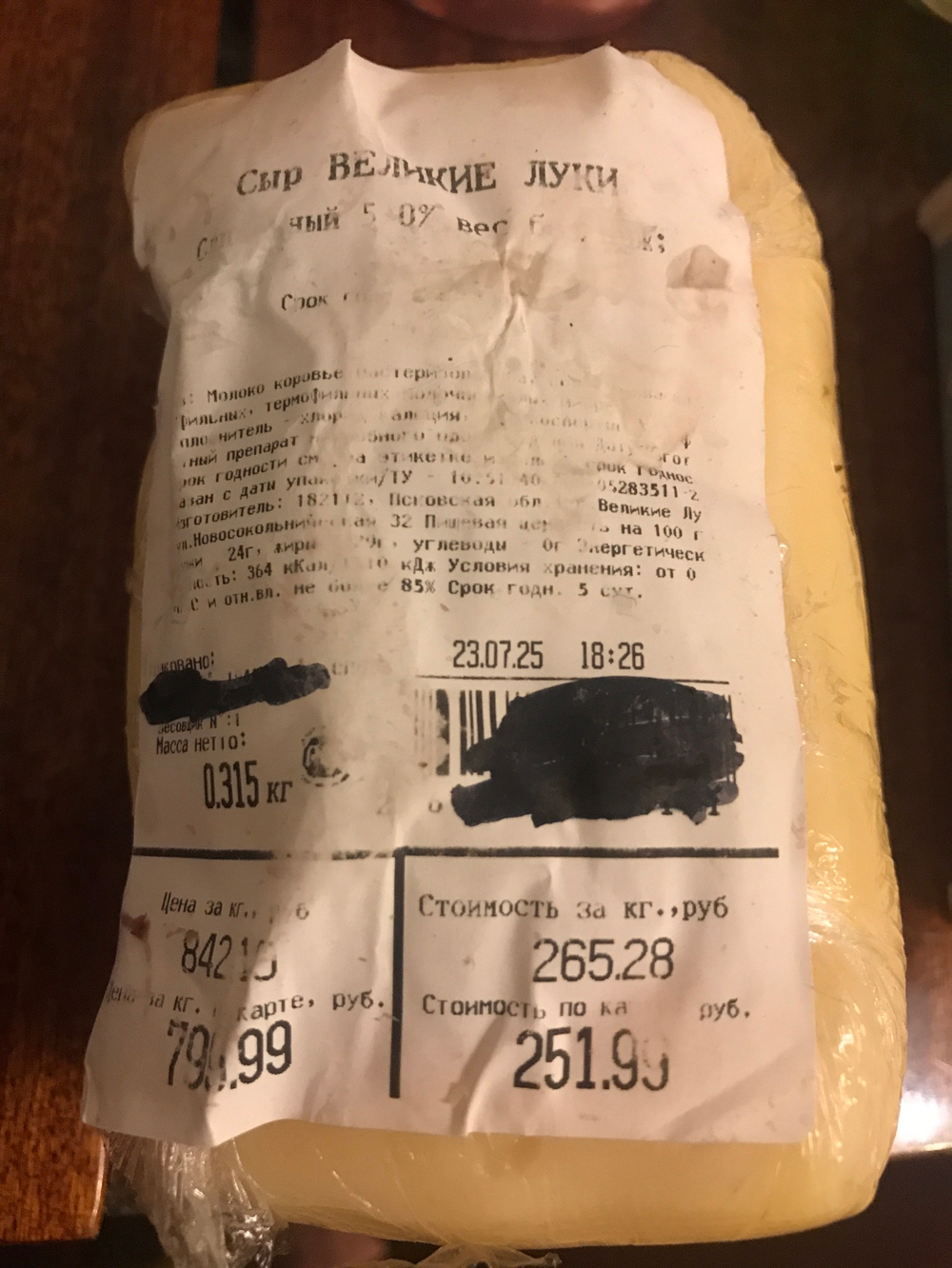 Сыр Великие луки сливочный 315г