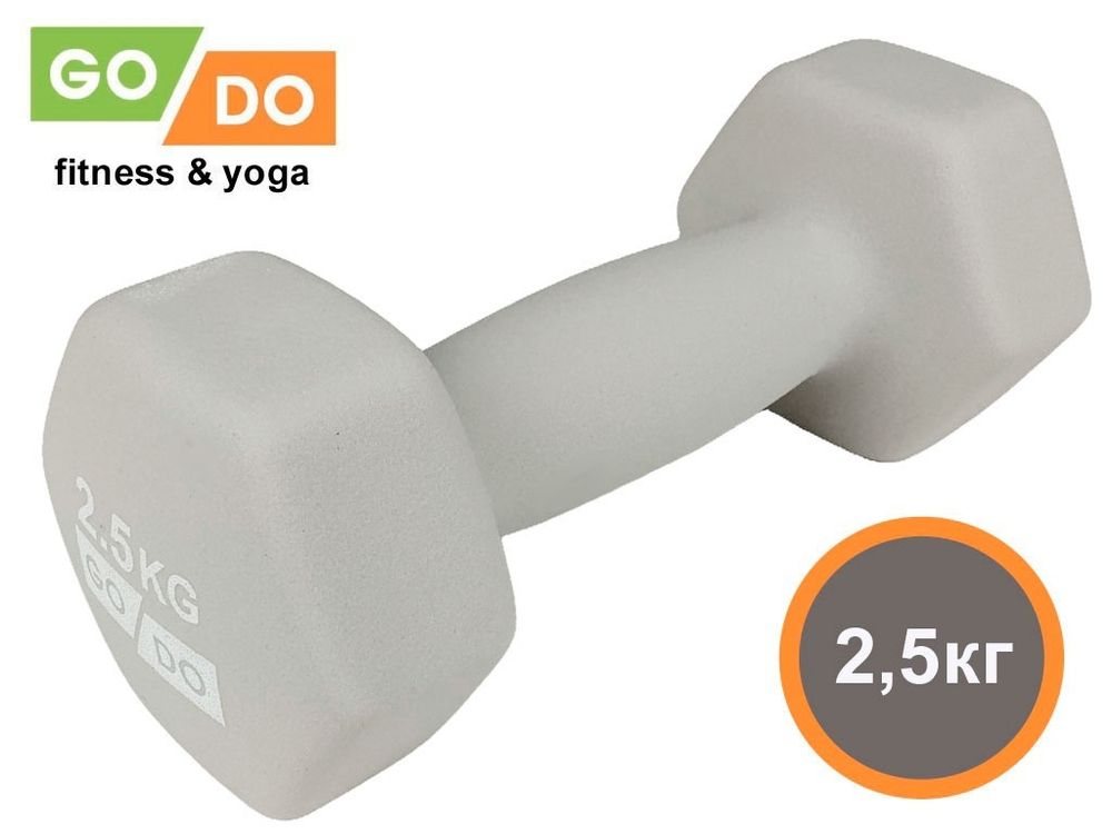 Гантель GO DO в виниловой матовой неопреновой оболочке.  Вес 2,5 кг.  (Белый)