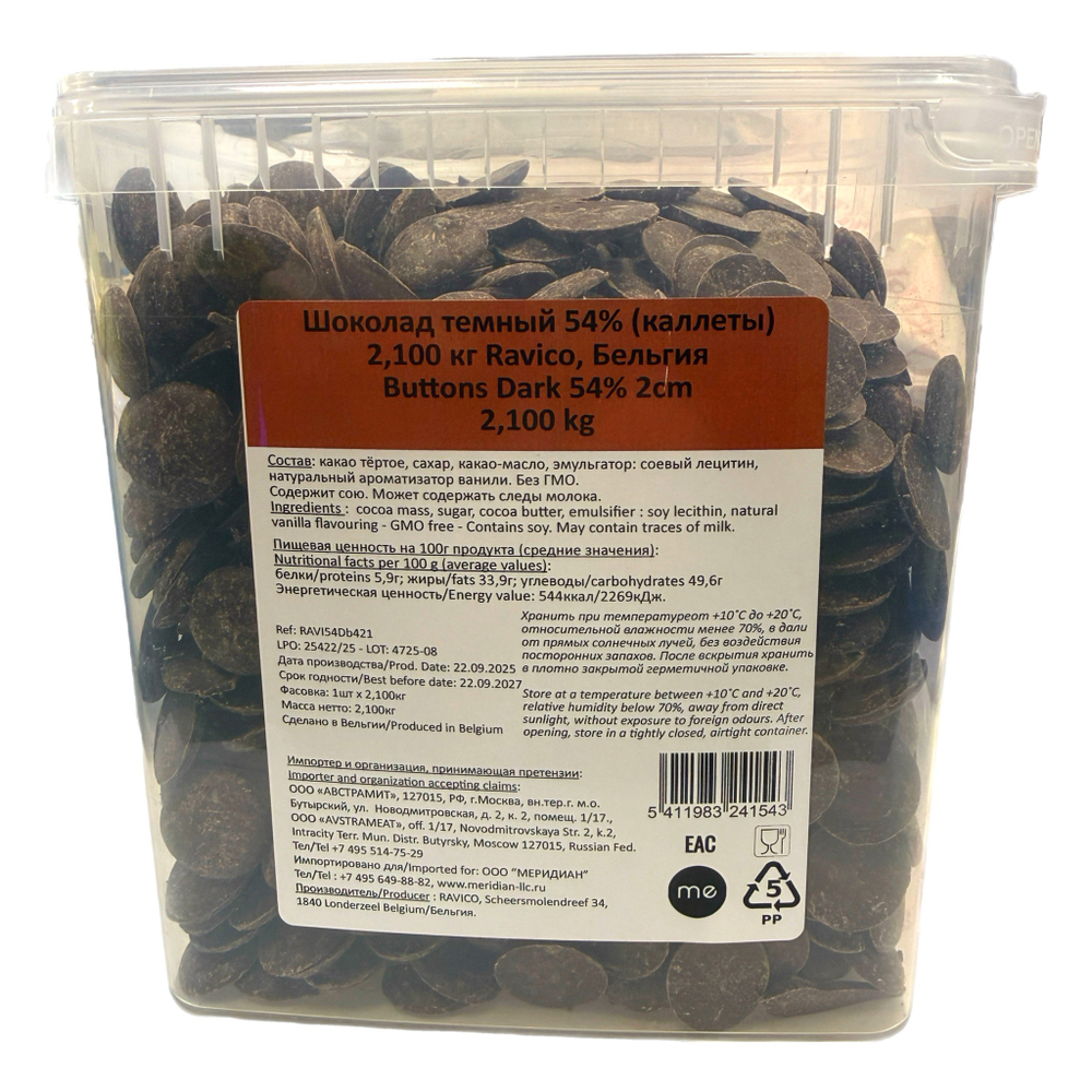 Шоколад темный 54% «Ravico» 2.1 кг