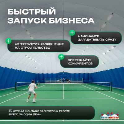 Ангар пневмокаркасный для спорта и мероприятий «Старт 2» 60х30х20  — из ПВХ, зелёный, с окнами