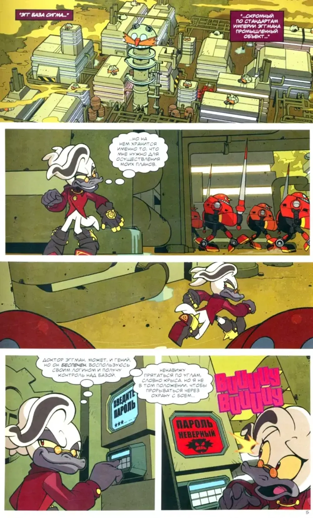 Комикс Sonic Плохие парни. Перевод от Diamond Dust