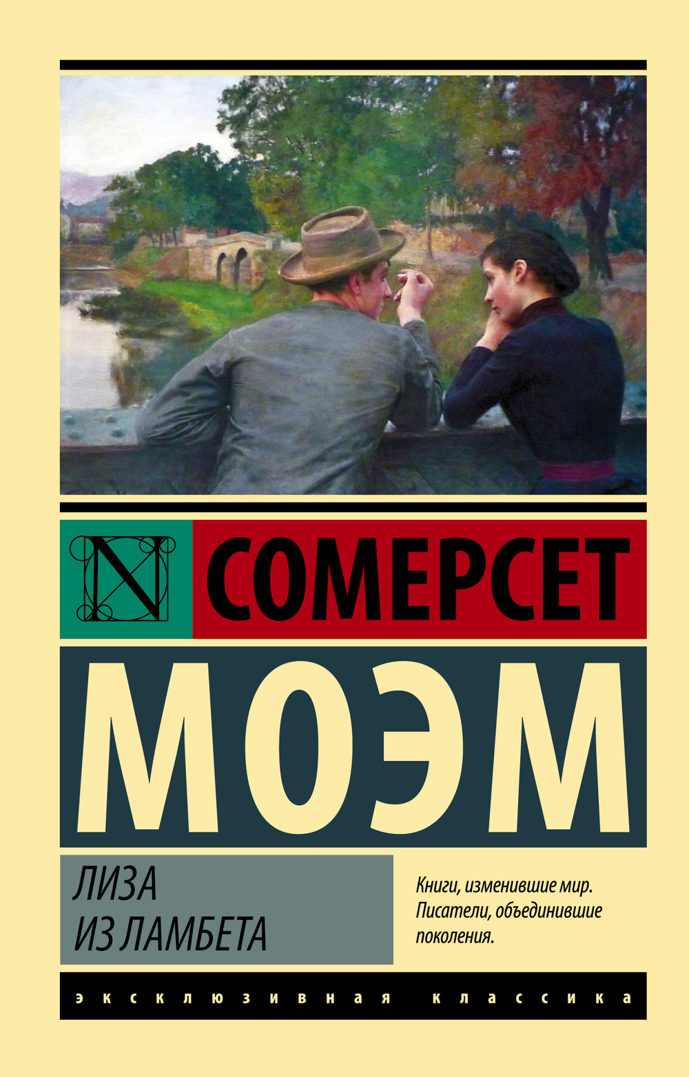 Лиза из Ламбета