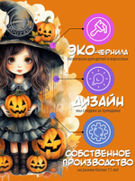Наклейки декоративная "Девочкав шляпе. Хэллоуин"