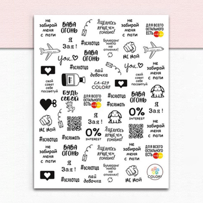 Стикер Барбарис СА629