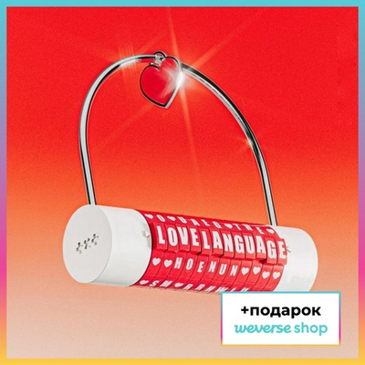 Альбом TXT - Love Language