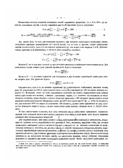 О соединении спирта с водой | Менделеев Дмитрий Иванович