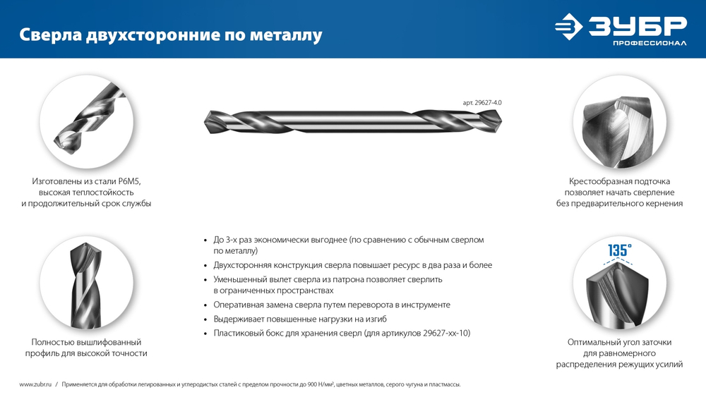 ЗУБР Профессионал 5.0х62мм, Сверло двухстороннее по металлу Проф-А, сталь Р6М5, класс А