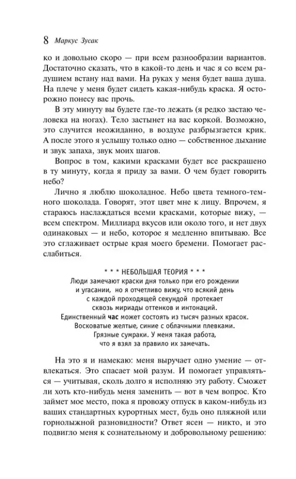 Книжный вор