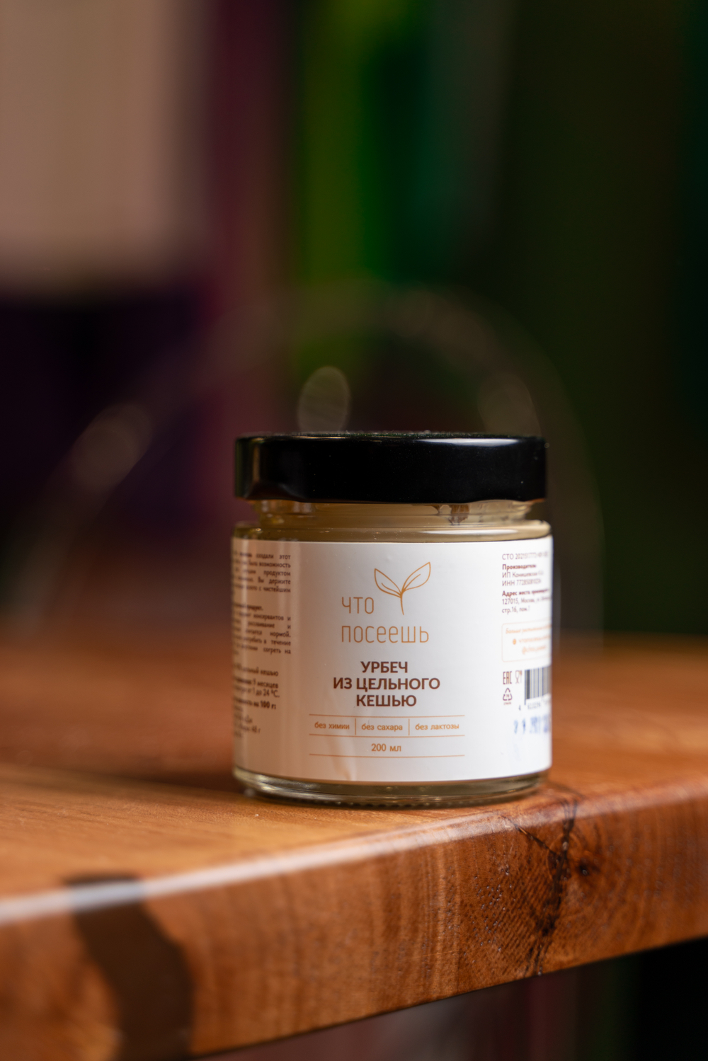 Урбеч из цельного кешью 200 г