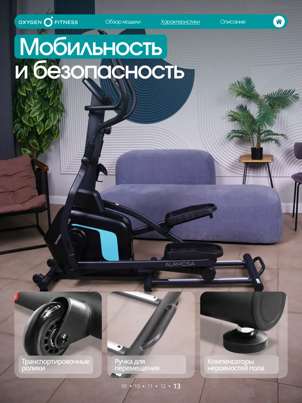 Эллиптический тренажер домашний OXYGEN FITNESS ALAMOSA