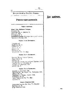 Памятная книжка Гродненской губернии. на 1906 | Коллектив Авторов