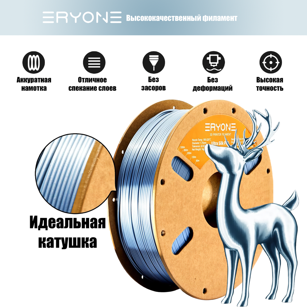 Пластик Eryone Ultra Silk PLA 1.75mm 1kg Silver