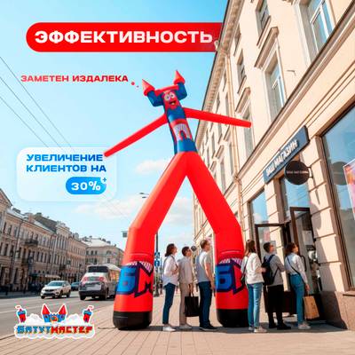 Аэромен «Огненная Хохлома», 5 метров