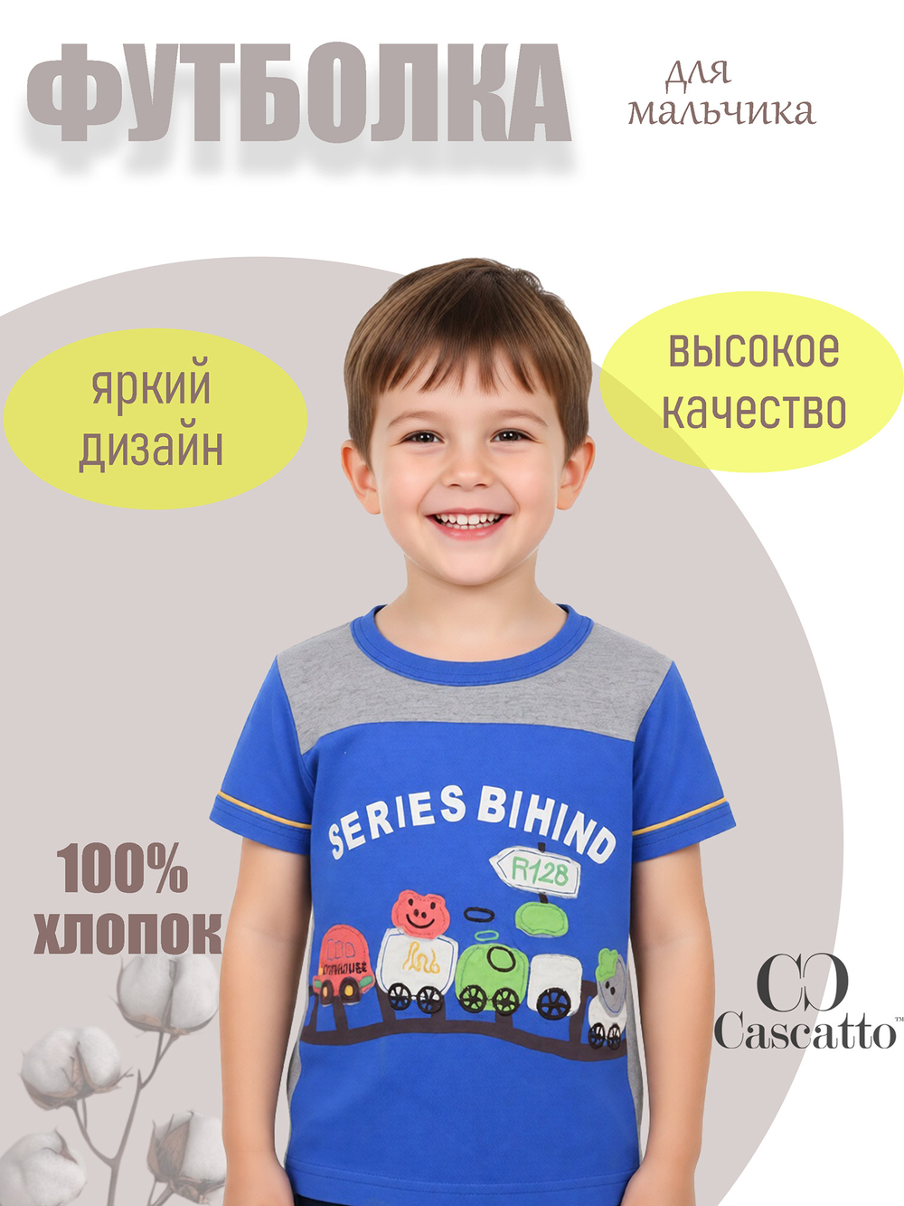 Футболка для мальчика
