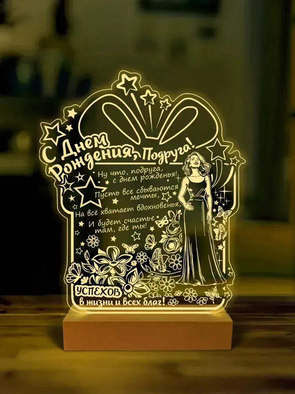 Ночник подарок на день рождения подруге