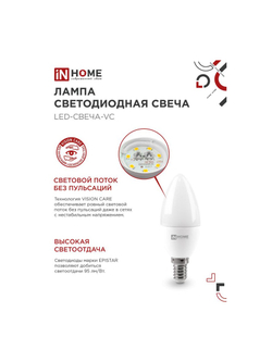 Лампа светодиодная LED-СВЕЧА-VC 8Вт свеча 3000К тепл. бел. E14 760лм 230В IN HOME 4690612020426