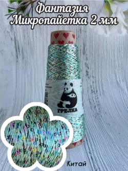 Трикотажная пряжа для вязания FANTASIA