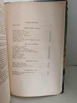 В неизведанные края. Путешествия на Север 1917-1930 гг.