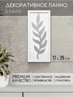 Декор для дома на стену 17*39 см