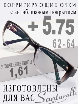 Очки для зрения +5,75 РЦ 62-64