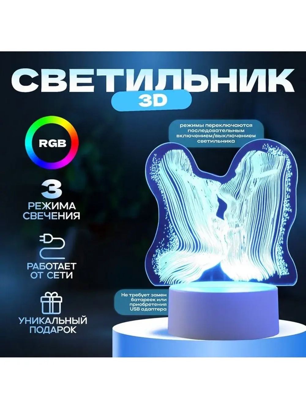 Светильник 3D ночник RISALUX «Поцелуй», LED RGB, от сети