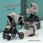 Коляска 3 в 1 Luxmom 888