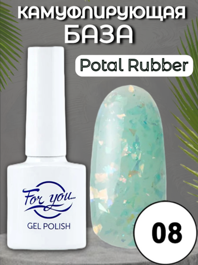 База FOR YOU Potal Rubber № 08