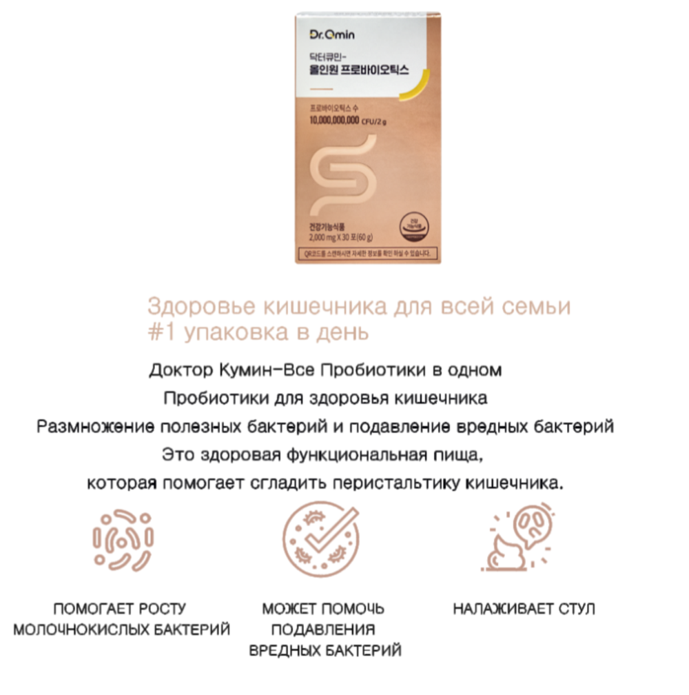 Dr.Qmin Allinone probiotics 30 stick