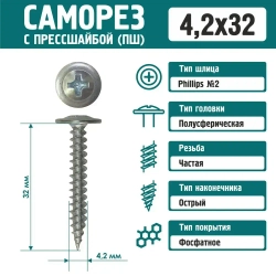Саморез Rizzel с пресшайбой острый 4,2х32 цинк (800 шт)