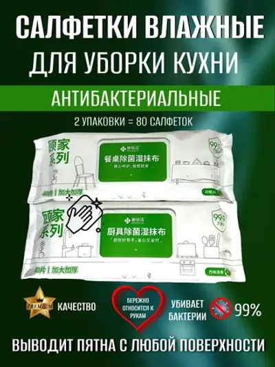 Универсальные влажные салфетки для уборки дома