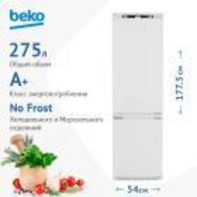 Встраиваемый двухкамерный холодильник Beko BCNA 275 E2S